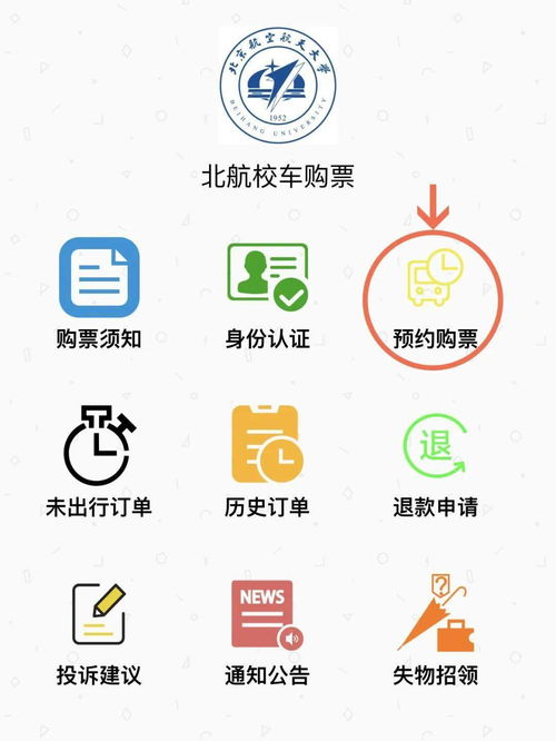 兩校區(qū)校車預(yù)約購票系統(tǒng)正式上線 打造智慧出行新體驗