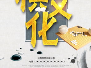 數字棋韻 圍棋文化海報設計中的創意融合與策劃啟示